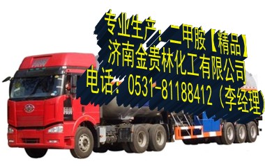 【二甲胺】二甲胺價(jià)格|二甲胺生產(chǎn)廠(chǎng)家|二甲胺規(guī)格